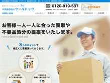 Tablet Screenshot of cooldog-fuyouhin.jp